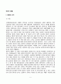 태내기 발달(생명의 시작 태내기 발달과정) 2페이지