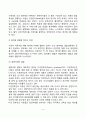 태내기 발달(생명의 시작 태내기 발달과정) 4페이지