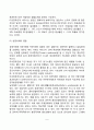태내기 발달(생명의 시작 태내기 발달과정) 5페이지