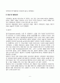 태내기 발달(생명의 시작 태내기 발달과정) 6페이지
