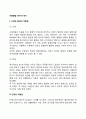 아동발달 연구의 역사(고대와 중세의 아동관 근대의 아동관) 2페이지