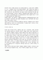 아동발달 연구의 역사(고대와 중세의 아동관 근대의 아동관) 4페이지