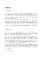 아동발달의 쟁점 2페이지