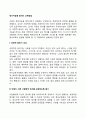 정서지능을 높이는 교육방법(정서지능을 향상시키기 위한 구체적인 교육방법) 2페이지