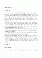정서의 개념과 구조(정서유발자극 정서표현 정서경험) 2페이지