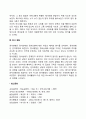 정서의 개념과 구조(정서유발자극 정서표현 정서경험) 4페이지