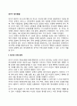 유아기 정서발달(유아의 정서 이해능력 및 규제능력 유아기 정서유형) 2페이지