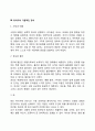유아기 정서발달(유아의 정서 이해능력 및 규제능력 유아기 정서유형) 4페이지