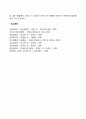 유아기 정서발달(유아의 정서 이해능력 및 규제능력 유아기 정서유형) 5페이지