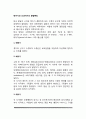 태아기와 신생아기의 발달특징 2페이지