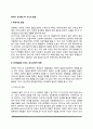 태내기 발달 태아발달에 영향을 미치는 요인 2페이지