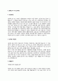 기간제 화학교사 자기소개서 자소서 3페이지