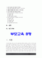 부모교육B형] 영아기 및 유아기 발달특성을 영역별로 설명하고 영아기 및 유아기 발달시기에 적합한 부모역할에 대해 논하시오-부모교육B형 2페이지