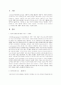 [집단지성] 인간이 집단을 형성하는 이유를 기술하고 가장 중요한 요소는 무엇이라고 생각하는지에 대하여 개인의 의견을 기술하시오 2페이지