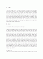 [이주여성] 다문화가정 이주여성에 대한 우리 사회의 인식과 이주여성이 겪는 어려움에 대한 의견을 제시하시오 2페이지