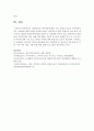 [이주여성] 다문화가정 이주여성에 대한 우리 사회의 인식과 이주여성이 겪는 어려움에 대한 의견을 제시하시오 7페이지
