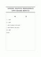 [보육과정] 전업주부와 워킹맘입장에서의 보육의 필요성을 설명하시오 1페이지