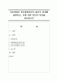 [정서발달] 정서발달에서의 놀이의 효과를 설명하고 이에 대한 본인의 의견을 제시하시오 1페이지