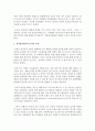 [정서발달] 정서발달에서의 놀이의 효과를 설명하고 이에 대한 본인의 의견을 제시하시오 3페이지