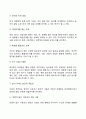 [아동상담] 아동면담 4페이지