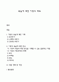 죽음에 대한 아동의 태도 1페이지