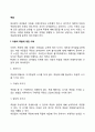 죽음에 대한 아동의 태도 2페이지