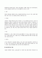 죽음에 대한 아동의 태도 4페이지