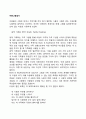 아동그림검사(동적가족화) 2페이지