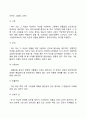 아동그림검사(동적가족화) 4페이지