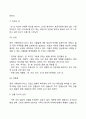 아동그림검사(동적가족화) 5페이지
