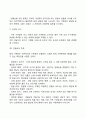 아동그림검사(동적가족화) 7페이지