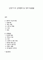 신생아기의 신체변화 및 생리기능발달 1페이지
