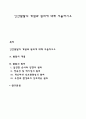 인간발달의 개념과 원리에 대해 서술하시오 1페이지