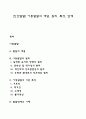 [인간발달] 아동발달의 개념 원리 특성 단계 1페이지