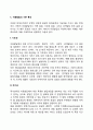 [인간발달] 아동발달의 개념 원리 특성 단계 9페이지