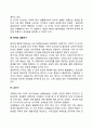 [인간발달] 아동발달의 개념 원리 특성 단계 13페이지