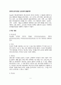 프로이드의 심리성적 발달이론(Frued 정신분석이론의 주요개념과 성격발달단계 프로이드이론의 평가) 2페이지