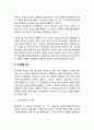 프로이드의 심리성적 발달이론(Frued 정신분석이론의 주요개념과 성격발달단계 프로이드이론의 평가) 4페이지