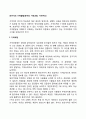 유아기의 기억발달(유아의 기억과정 기억구조) 1페이지