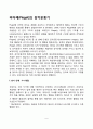 피아제의 감각운동기의 특징 2페이지
