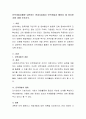 인력개발과 활용-급변하는 현대사회에서 인력개발과 활용이 왜 중요한지에 대해 논하시오 2페이지