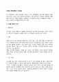 아동의 문제행동과 지도방법 4페이지
