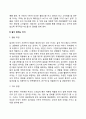 아동의 문제행동과 지도방법 5페이지