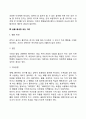 아동의 문제행동과 지도방법 6페이지