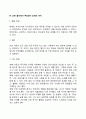 아동의 문제행동과 지도방법 7페이지