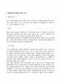 아동의 문제행동과 지도방법 8페이지