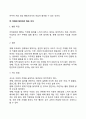 아동의 문제행동과 지도방법 9페이지
