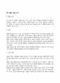 아동의 문제행동과 지도방법 10페이지