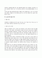 아동의 문제행동과 지도방법 12페이지