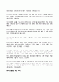 아동의 문제행동과 지도방법 14페이지